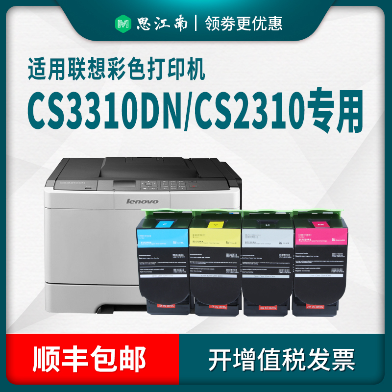 【顺丰包邮】适用联想CS3310dn粉盒LT231 CS3210彩色打印复印一体机LT231K/C/M/Y墨盒硒鼓墨粉盒 - 图1