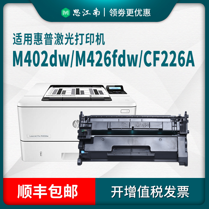 【顺丰包邮】适用惠普m402dw硒鼓HP26A m426fdw cf226a m402m打印机m426fdn m402n m402d墨盒mfp m426dw碳粉 - 图0