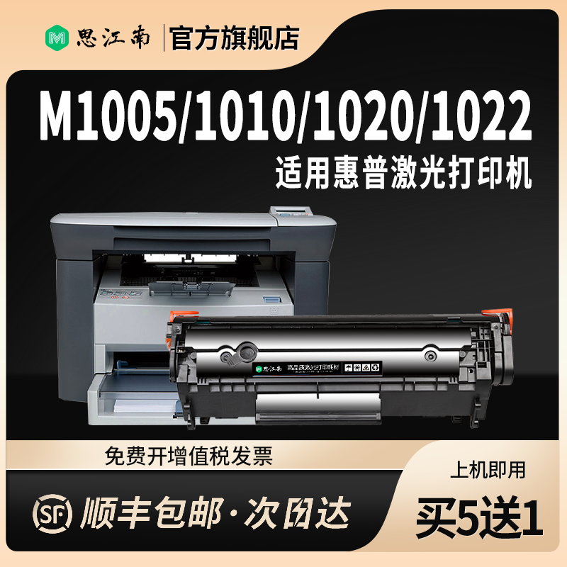 【顺丰包邮】适用惠普m1005硒鼓12A HP1020易加粉Q2612A 1010 1018 1020plus打印机1022 m1319f墨盒hp1005mfp-图1