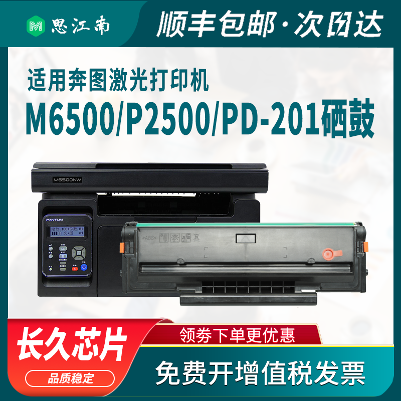 【顺丰包邮】适用奔图M6500硒鼓PD-201 P2500w M6550 P2200 M6600nw打印机PD-201T碳粉盒墨盒粉盒Pantum墨粉-图1