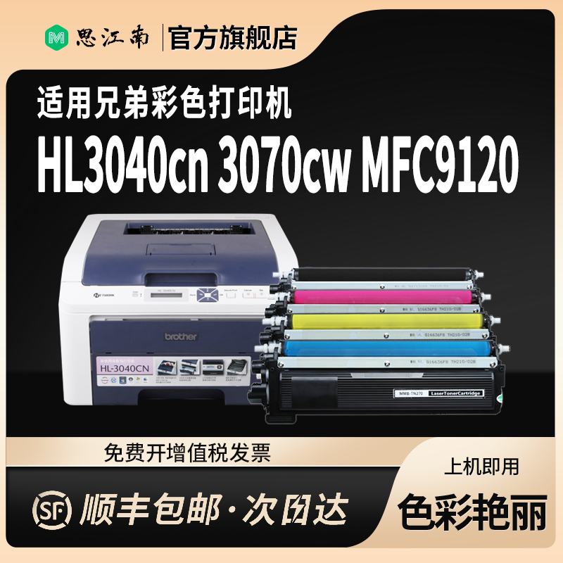 【顺丰包邮】适用兄弟HL-3040cn粉盒3070cw彩色打印机tn270墨粉盒dcp-9010cn硒鼓mfc-9120cn 9320cw墨盒 墨粉 - 图1