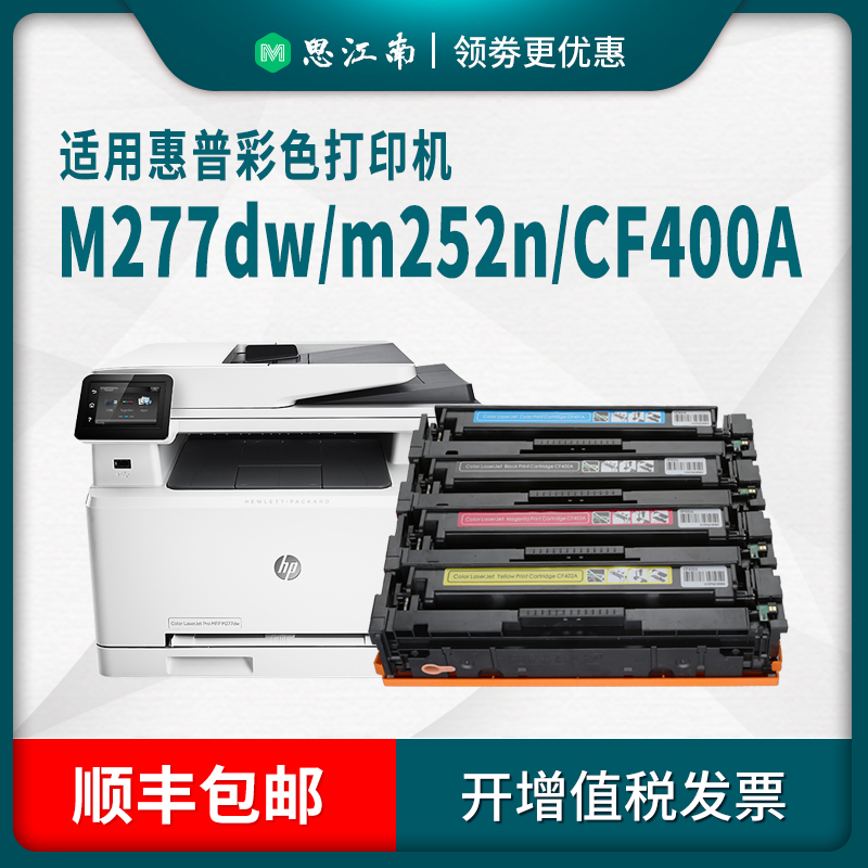 【顺丰包邮】适用惠普m277dw硒鼓cf400a m252n hp201a m252dw打印机墨盒m277n粉盒pro mfp m274n彩色碳粉墨粉-图2