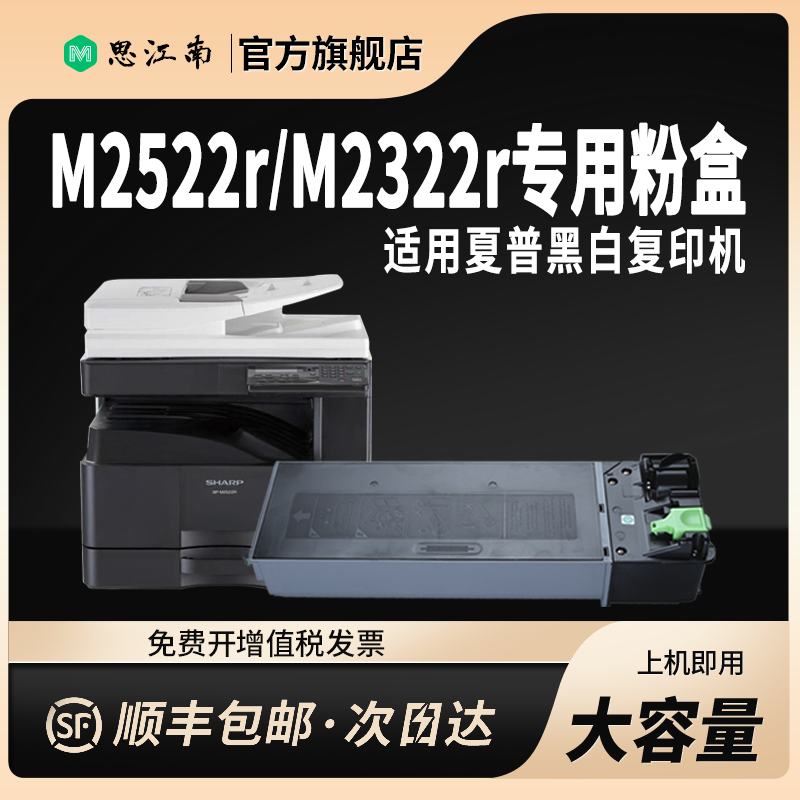 【顺丰包邮】夏普bp-m2522r粉盒墨盒 思江南硒鼓/粉盒
