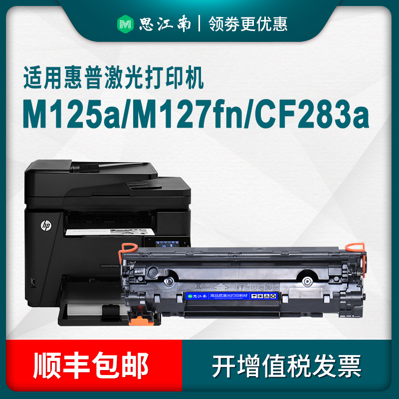 【顺丰包邮】适用惠普m125a硒鼓cf283a hp83a m127fn打印机m125nw m125d m201dw m225dw hp283a粉盒墨盒碳粉-图0