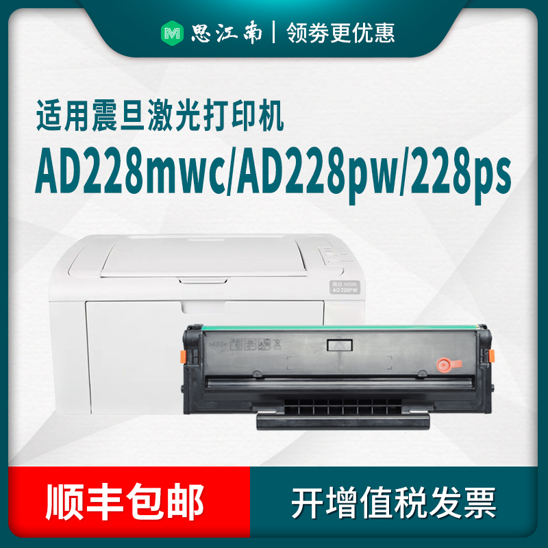 【顺丰包邮】适用震旦AD228mwc硒鼓AD228pw ADDT-228S AD228pnw AD208ps AD228ma/mna打印机墨盒碳粉墨粉盒 - 图2