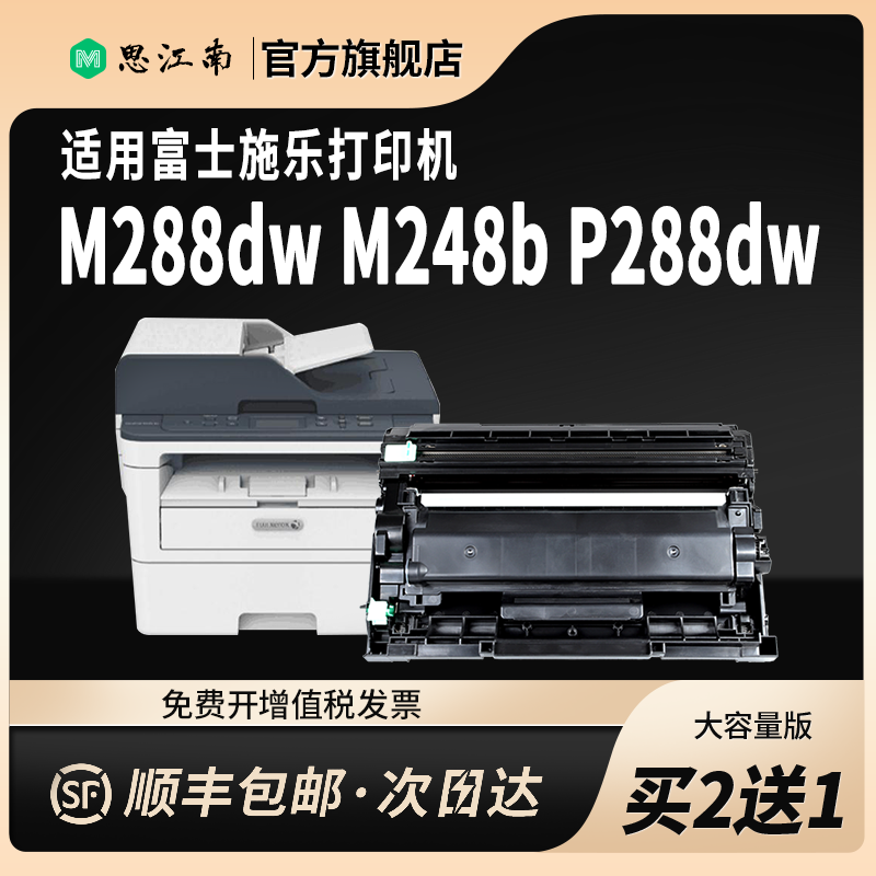 【顺丰包邮】适用富士施乐m288dw粉盒m248b硒鼓p288dw打印机m248db墨盒p248db m288z DocuPrint CT202880墨粉-图2