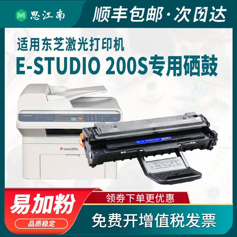 【顺丰包邮】适用东芝200S硒鼓DP2025多功能打印复印一体机Toshiba E-Studio 200s T-2025碳粉墨盒硒鼓墨粉盒-图2