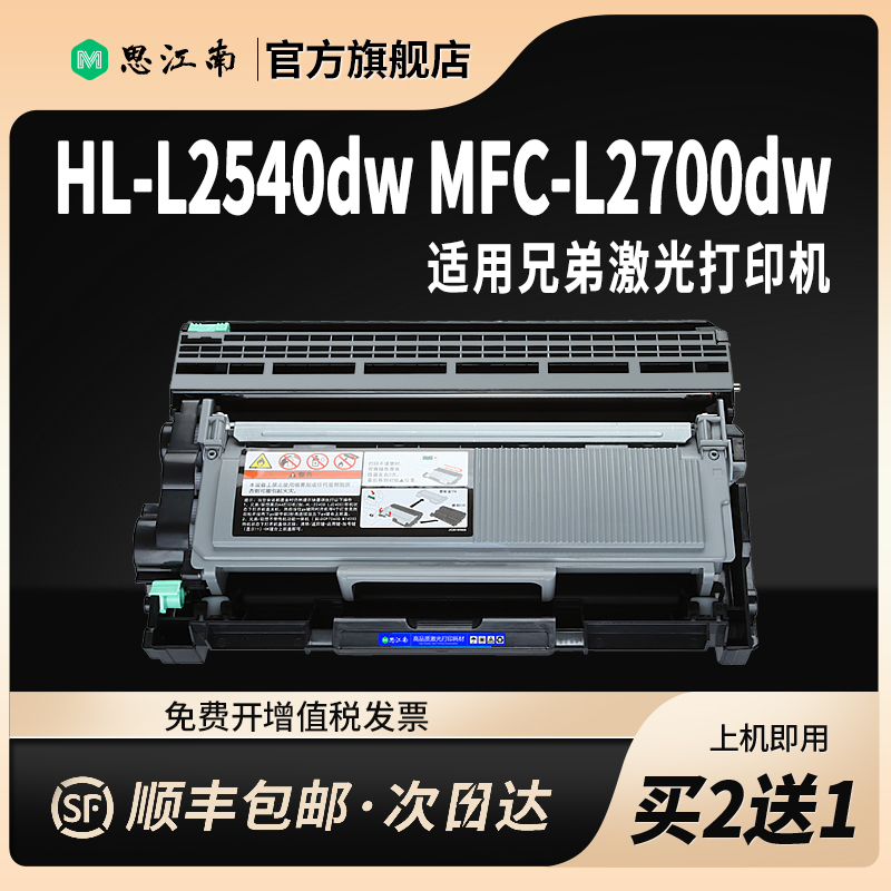 【顺丰包邮】适用兄弟HL-L2540dw粉盒MFC-L2700dw硒鼓2720dw打印机tn2360 2380 L2740dw墨盒DCP-L2520D 2320D-图0