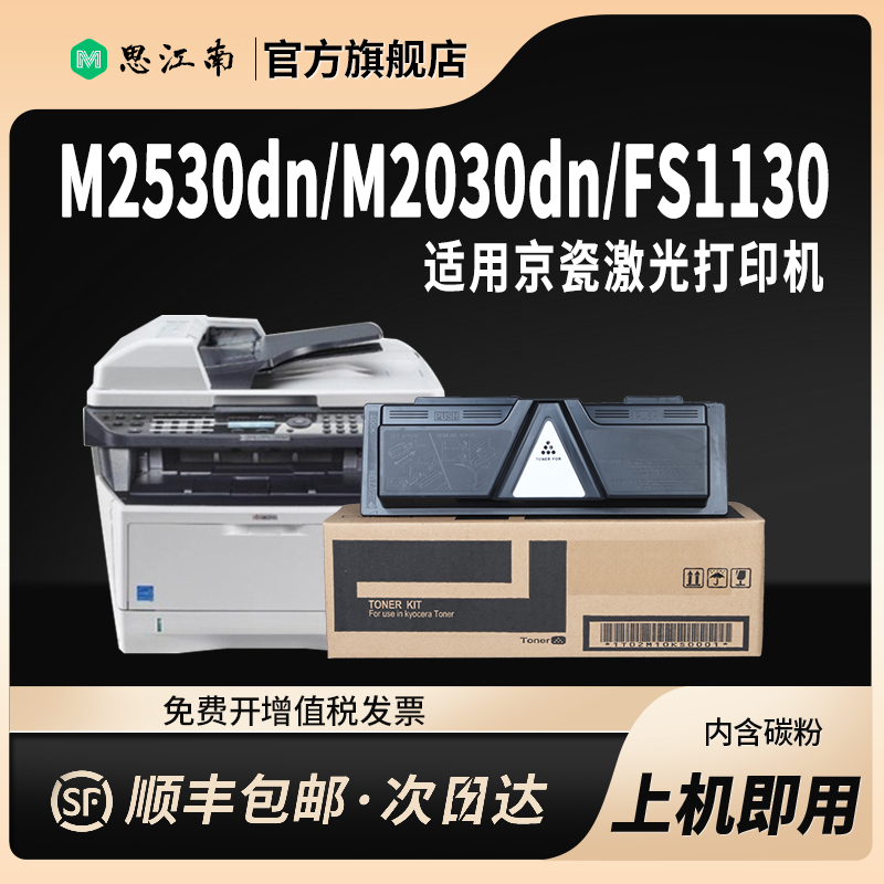 【顺丰包邮】适用京瓷m2530dn硒鼓组件m2030dn粉盒fs1130mfp鼓架tk1133墨粉盒TK1143 m2535dn打印机1030 1035 - 图1