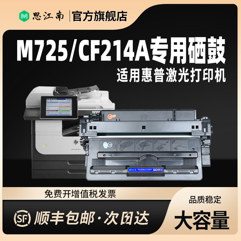 【顺丰包邮】适用hp/惠普725硒鼓CF214A m725dn打印机m725f m725z m712dn 700mfp墨盒粉盒hp14a m712n m712xh - 图0