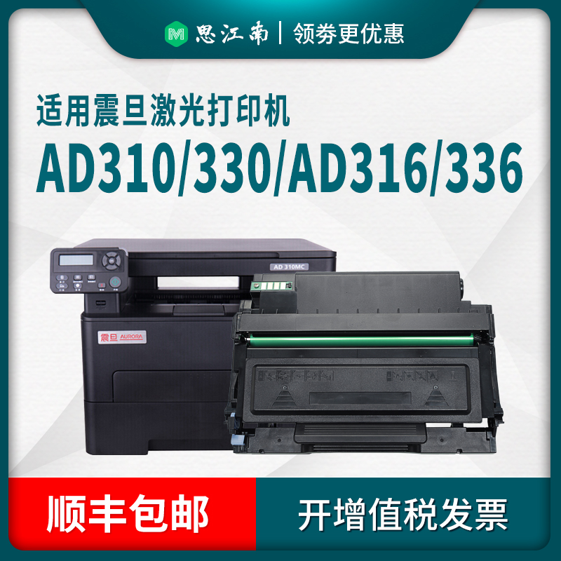 【顺丰包邮】适用震旦AD310mc粉盒ADDT-310 AD316nwa硒鼓AD310pdn AD330mwc AD336mwa打印机碳粉盒鼓架墨盒-图0