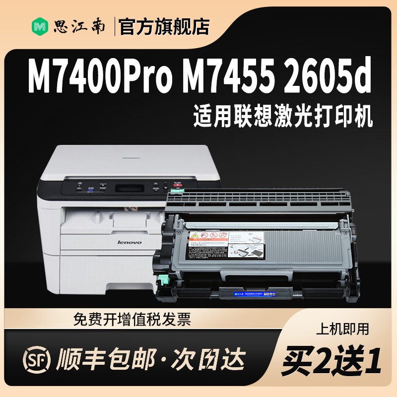 【顺丰包邮】适用联想m7400pro硒鼓m7455dnf粉盒lj2605d打印机ld2451 m7626dna m7450fpro墨粉盒7625 2400pro - 图2