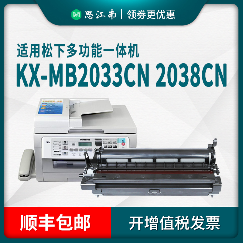 【顺丰包邮】适用松下kx-mb2033cn硒鼓2038打印复印多功能一体机FAD416CN 2003cn FAT415CN粉盒2083 2008粉仓 - 图2