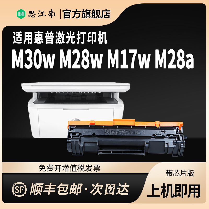 【顺丰包邮】适用惠普m30w m28w m17w m28a打印机cf247a 47a硒鼓m15w m31w cf244a 44a cf248a mini m30a碳粉 - 图1