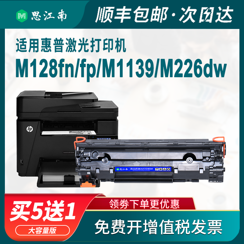 【顺丰包邮】适用hp/惠普m128fn/fp/fw打印机硒鼓m226dw/dn m1139 m202dw m1219nf m1218nfs ce849a碳粉墨盒-图1