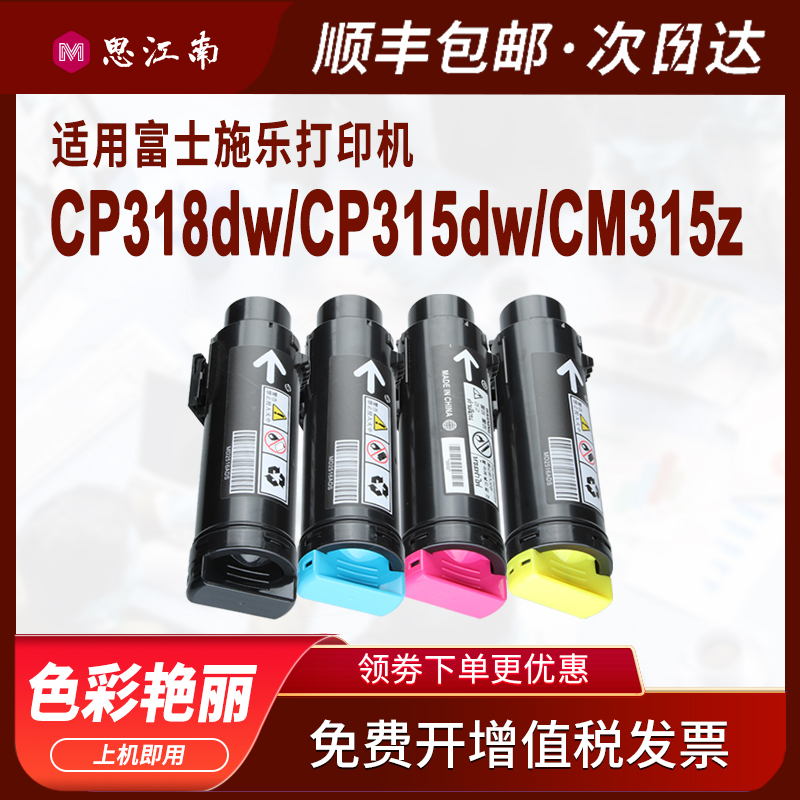 【顺丰包邮】适用富士施乐CP318DW粉盒CP315DW CM318Z彩色打印机DocuPrint CP318W碳粉CM315Z墨盒墨粉硒鼓 - 图1