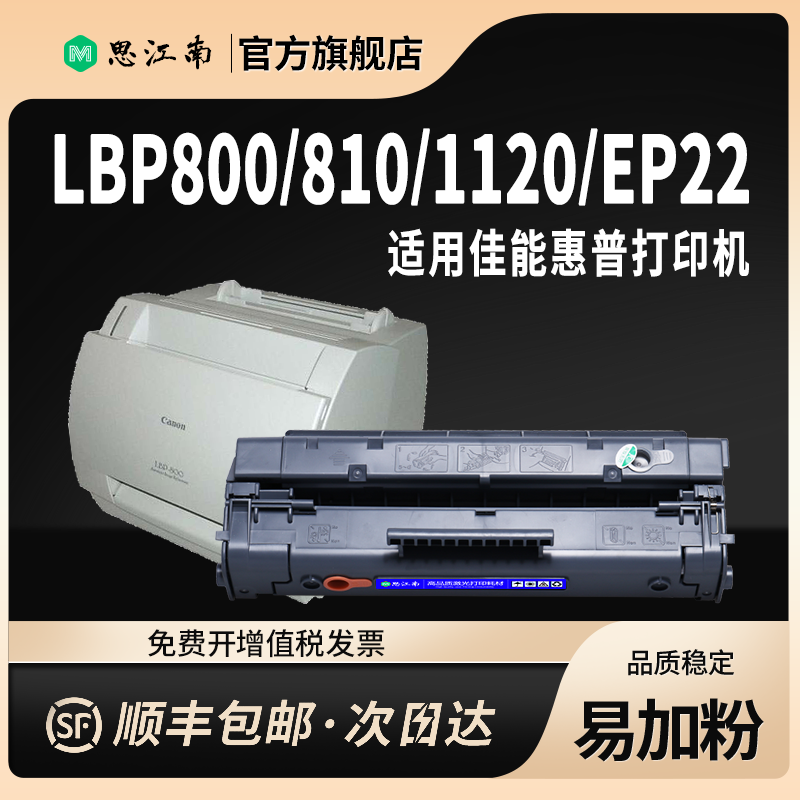 【顺丰包邮】适用佳能EP-22硒鼓LBP800 810 LBP1120打印机EP22惠普HP1100/A hp3200 3220墨盒C4092A激光晒鼓 - 图1