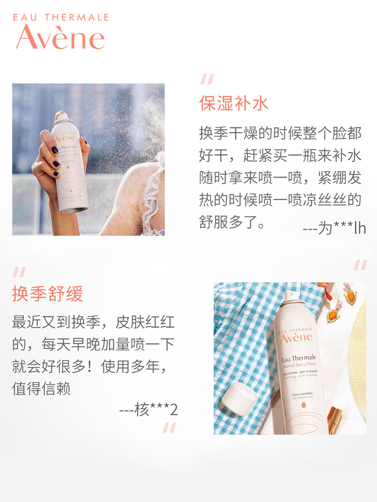 avene喷雾舒泉调理大喷敏肌爽肤水 s79漱口水