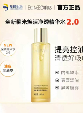 BM肌活糙米水乳2.0升级版爽肤精华水补水保湿修护控油舒缓敏肌