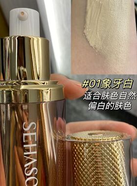 诗韩秀松茸菌柔光遮瑕粉底液遮盖斑点痘印黑眼圈持久不脱妆不卡粉