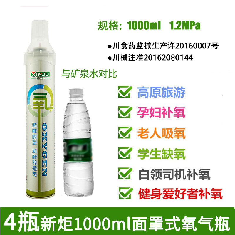 小型便携式氧气瓶高反氧气1000ml户外高原吸氧面罩孕妇高浓度氧 - 图0