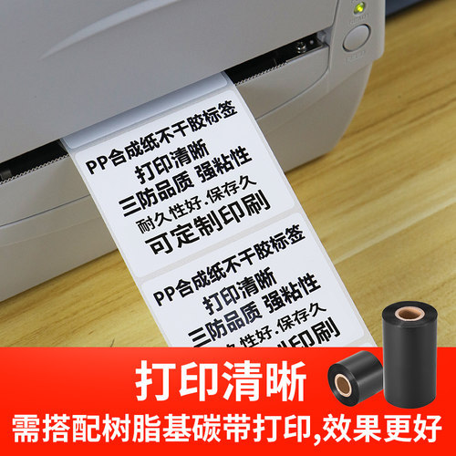 防水PP合成纸白色不干胶标签纸70*50x30x35x40x55x60x70x90空白防水防油打码机打标整卷条码打印纸贴纸定制做 - 图1