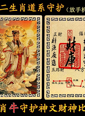 十二生肖道系随身金卡文武财神
