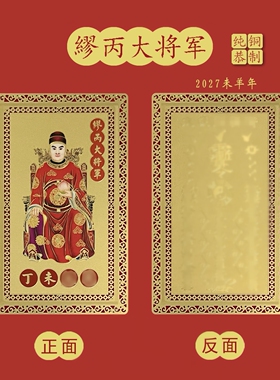 羊牛鼠狗太岁本命年金卡值化羊年