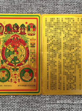 文殊九宫八卦金箔贴装饰贴佛卡