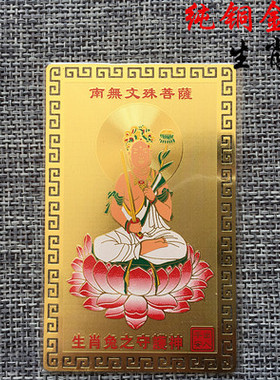 生肖兔守护神之文殊菩萨