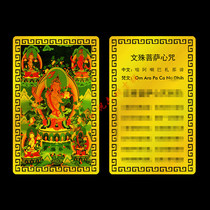 Five Fang Wenshu Bodhisattva Metal Card Aluminum Magnesium Magnesium Alloy the bodhisattva mantra to support the customization