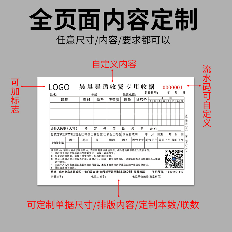 培训班机构收据定制学校美术课程协议学员登记合同艺术学费收款收费单据学生入学单幼儿园舞蹈辅导教育报名表 - 图3