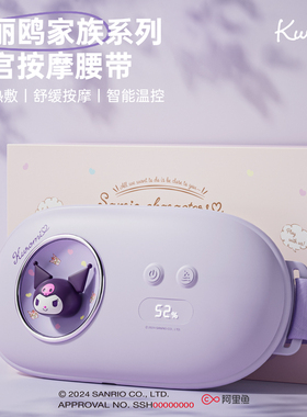三丽鸥姨妈神器暖宫按摩腰带