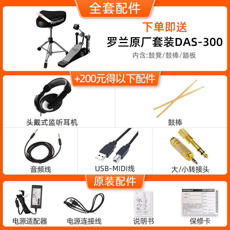 罗兰电子鼓td-e1成人初学爵士鼓 roland罗兰泰比电子鼓