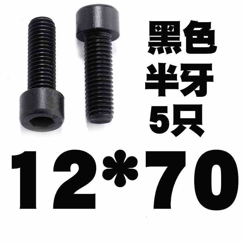 8.8级内六角螺丝钉螺栓螺母套装圆柱头杯头黑色中碳钢M8M10M12M14