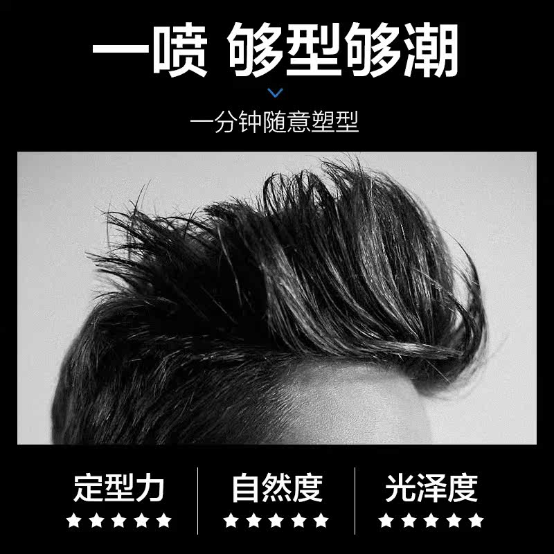 潮言强力定型喷雾定发剂无味啫喱水 潮言头发造型