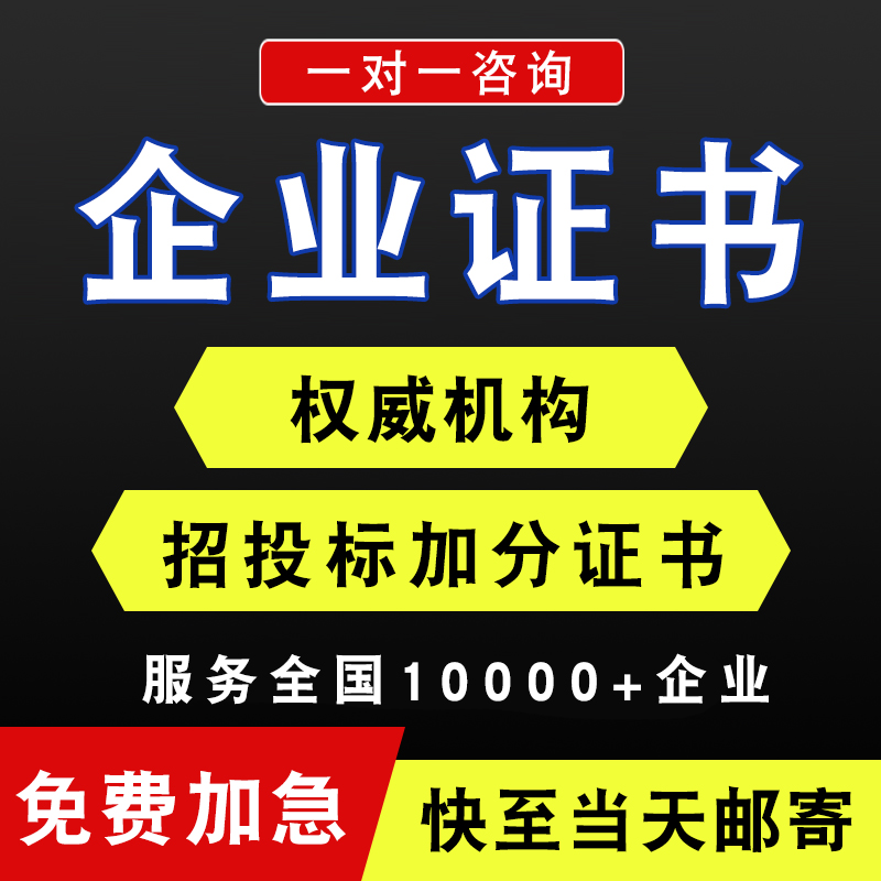 招投标企业荣誉资质证书3a重合同守信用代办aaa信用等级体系认证1