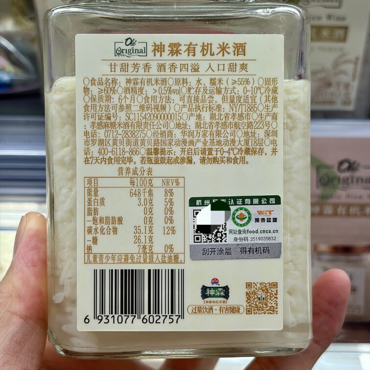 ole精品超市代购神霖有机米酒380g