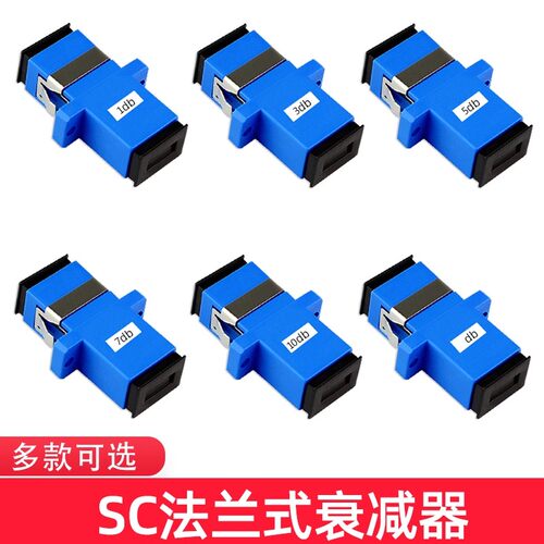 网立方光纤衰减器5db法兰衰减器SCUPC1/3/7/10/15/20db光纤接头对接器sc耦合器法兰头光衰减器光纤适配器lc - 图1