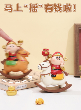马上有财摆件财神摆设摇摇工艺品