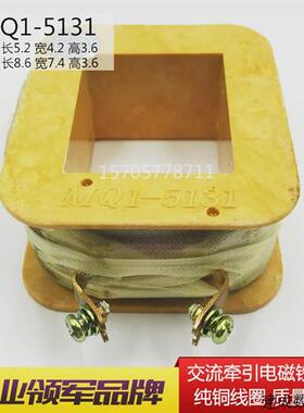 议价交流牵引电磁铁线圈MQ1-5131 MQ1-8N 8KG 8公斤380V/220V全铜