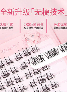 汇源睫免胶无梗款双尖假睫假睫毛