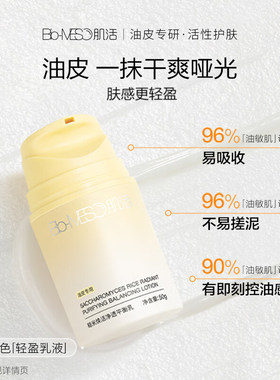 BM肌活糙米控油乳2.0油皮清爽控油平衡水油修护保湿哑光补水正品