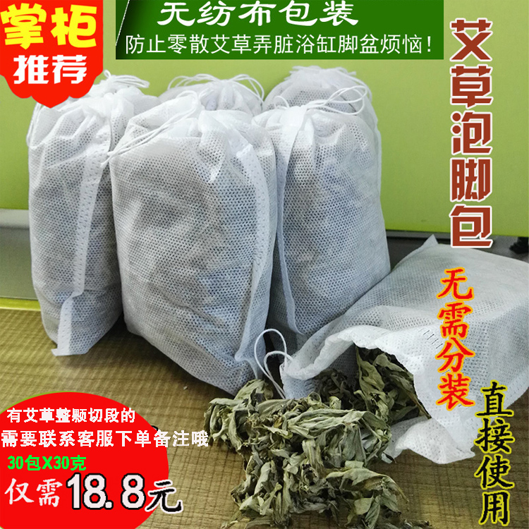 野生纯艾叶干艾草泡脚坐月子产后泡澡药包家用艾草叶散装艾足浴包-图1