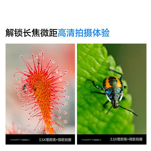 适用于马达微森3.5X Max手机增距镜微距镜片|此产品不含增距镜 - 图3