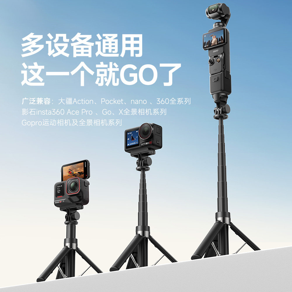 马达微森适用大疆action6/4/5pro手持杆自拍杆影石Gopro全景运动相机挂绳配件斜挎街拍快拆便携三脚架延长杆,淘宝优惠券,粉丝福利购,淘宝优惠卷