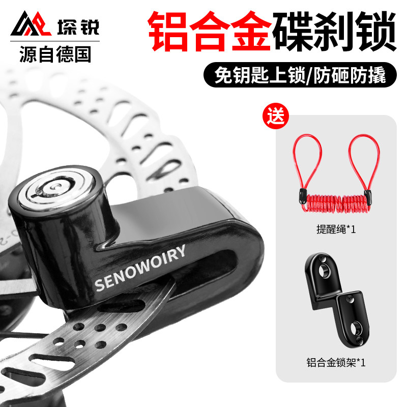 电动车锁碟刹锁摩托车锁山地自行车防盗锁踏板电瓶车刹车盘碟片锁,淘宝优惠券,粉丝福利购,淘宝优惠卷