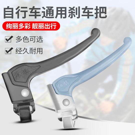 Bicycle brake handle, folding bicycle universal plastic brake handle