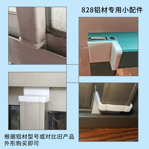 828型铝合金推拉门窗塑料件防磨塑料块老式玻璃窗户付档付块配件 - 图2