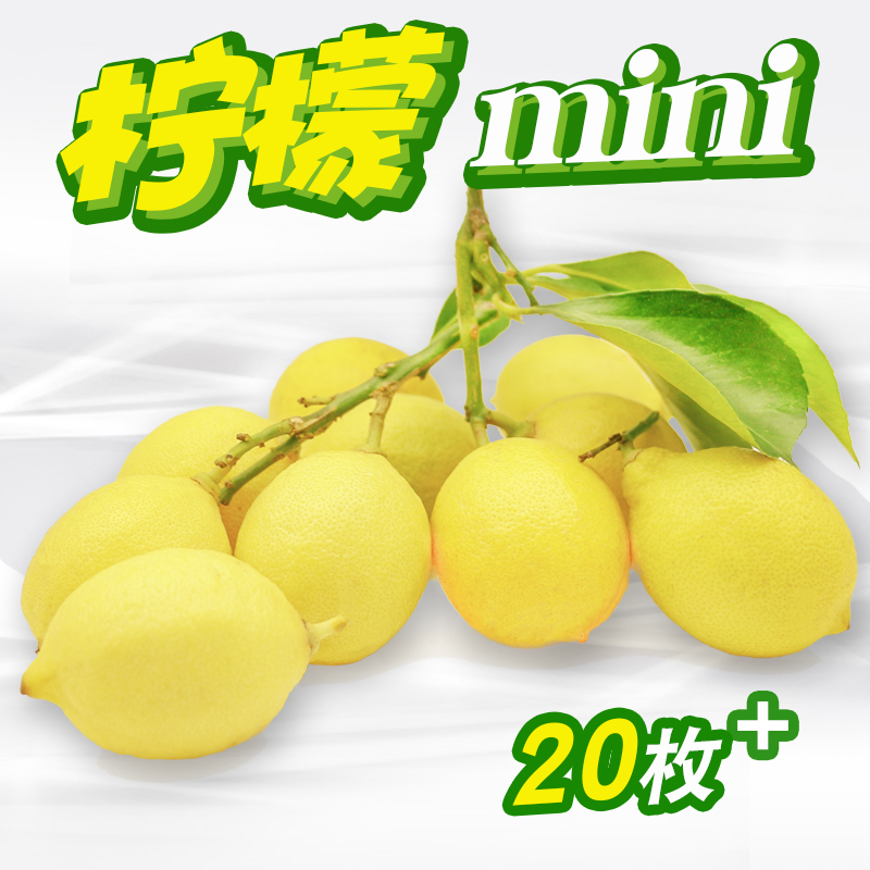 上上鲜旗舰店新鲜柠檬mini20个安岳小黄柠檬皮薄包邮当季多汁水果现货非青香水1